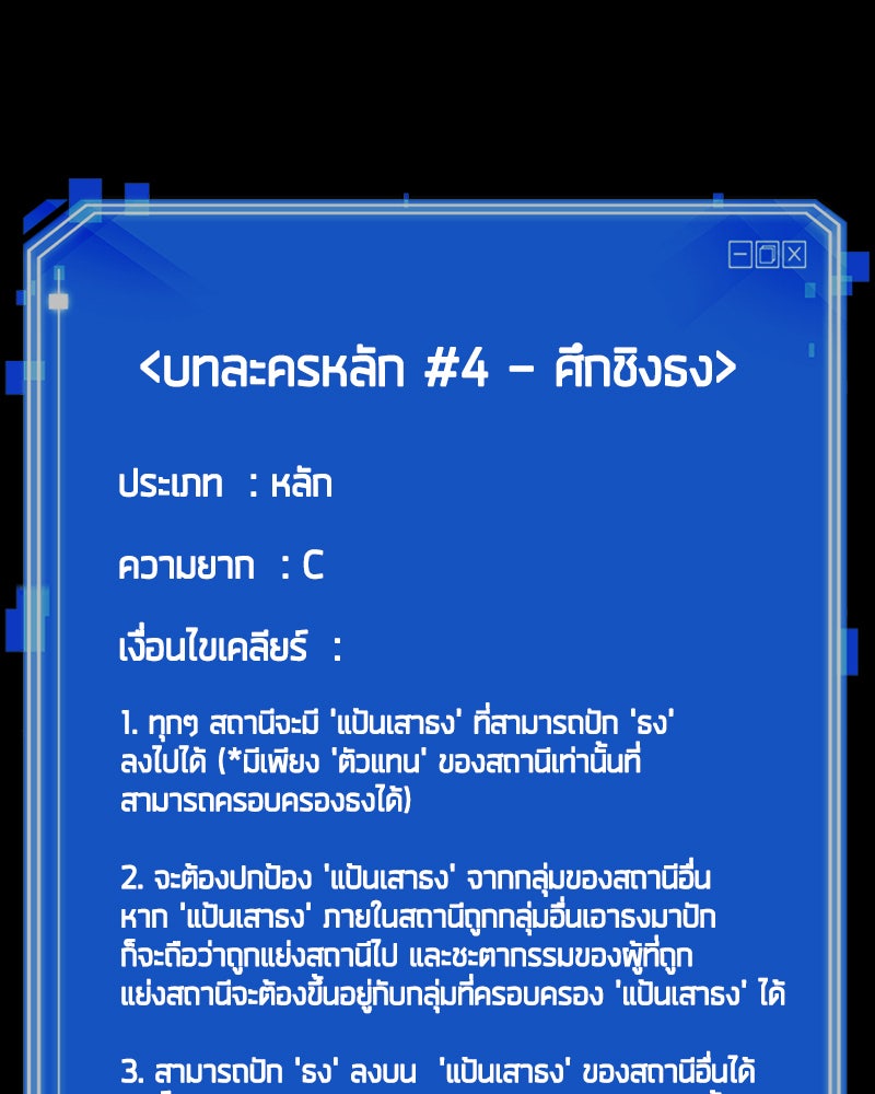 Omniscient Reader อ่านชะตาวันสิ้นโลก - หน้า 142