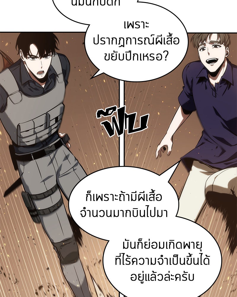 Omniscient Reader อ่านชะตาวันสิ้นโลก - หน้า 36