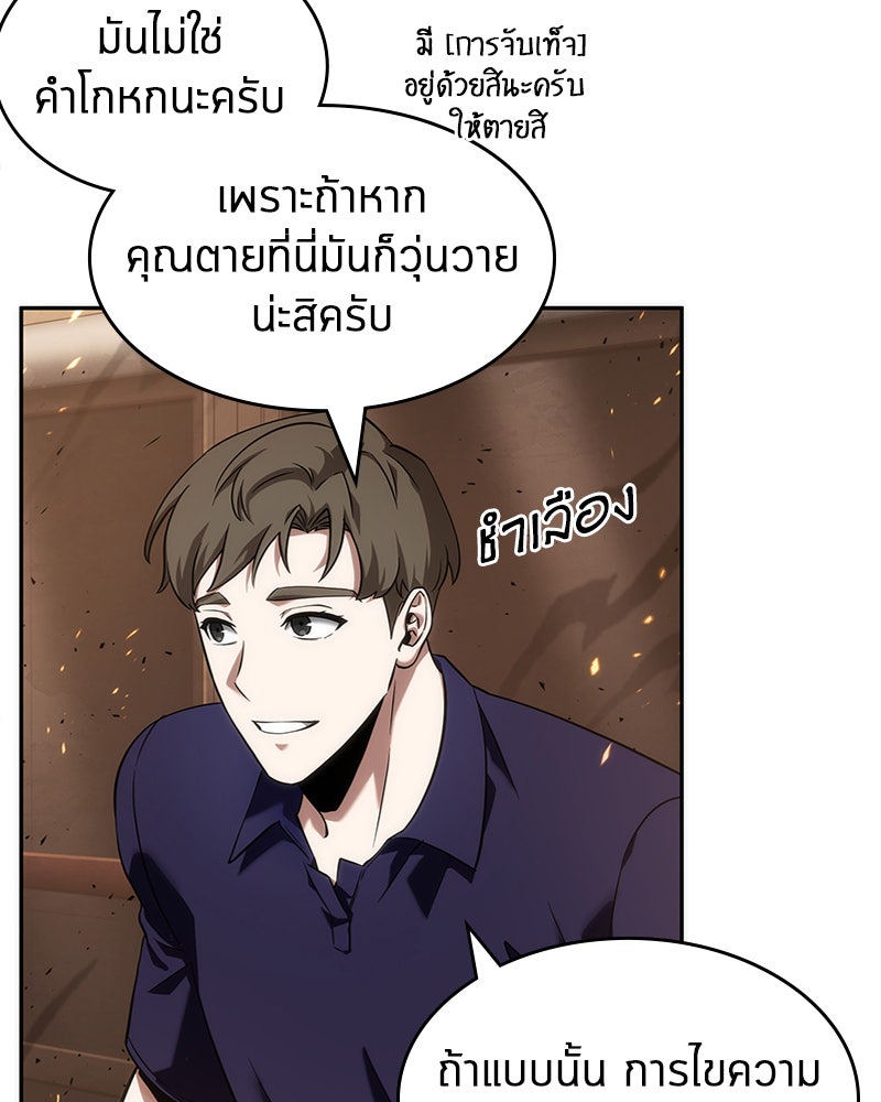 Omniscient Reader อ่านชะตาวันสิ้นโลก - หน้า 42