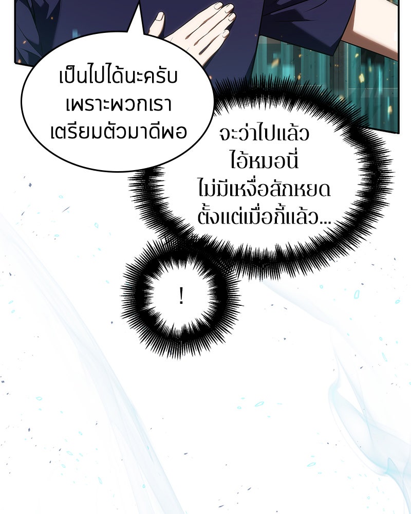 Omniscient Reader อ่านชะตาวันสิ้นโลก - หน้า 59