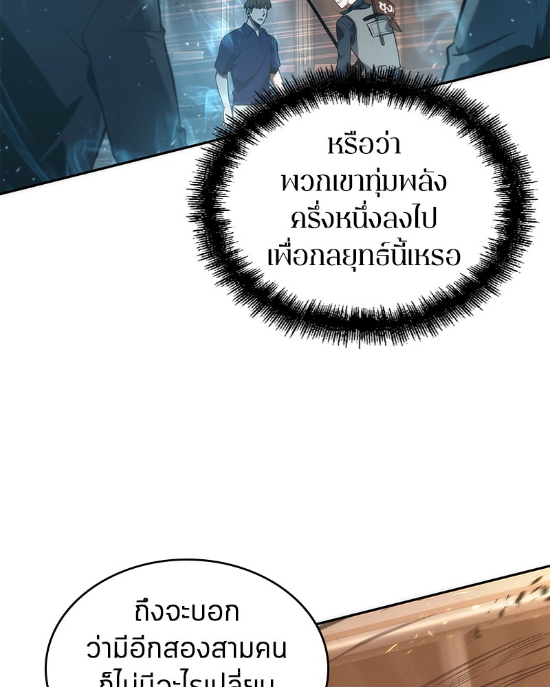 Omniscient Reader อ่านชะตาวันสิ้นโลก - หน้า 65