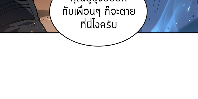 Omniscient Reader อ่านชะตาวันสิ้นโลก - หน้า 68