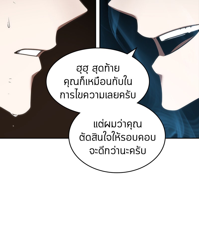 Omniscient Reader อ่านชะตาวันสิ้นโลก - หน้า 70