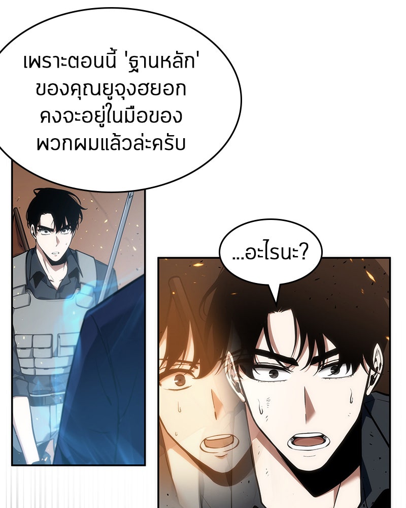 Omniscient Reader อ่านชะตาวันสิ้นโลก - หน้า 71