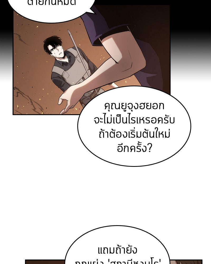 Omniscient Reader อ่านชะตาวันสิ้นโลก - หน้า 75