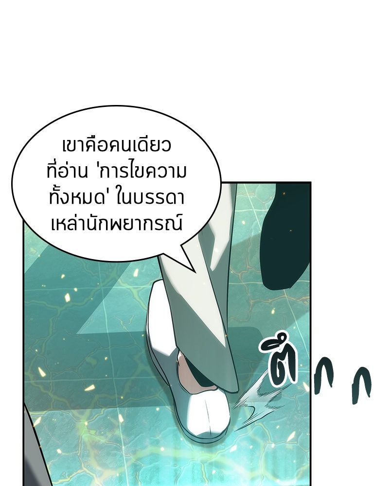 Omniscient Reader อ่านชะตาวันสิ้นโลก - หน้า 83