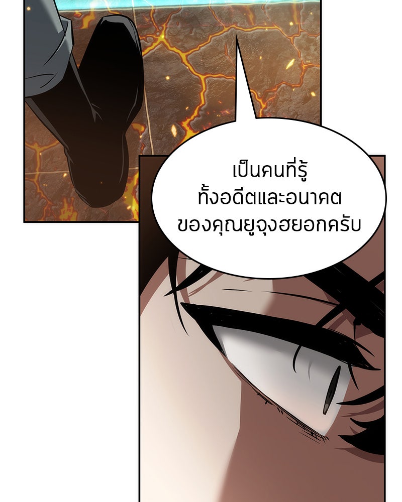 Omniscient Reader อ่านชะตาวันสิ้นโลก - หน้า 84
