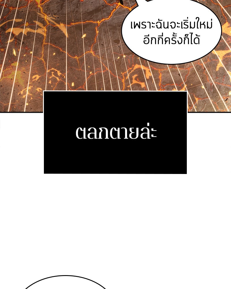Omniscient Reader อ่านชะตาวันสิ้นโลก - หน้า 95