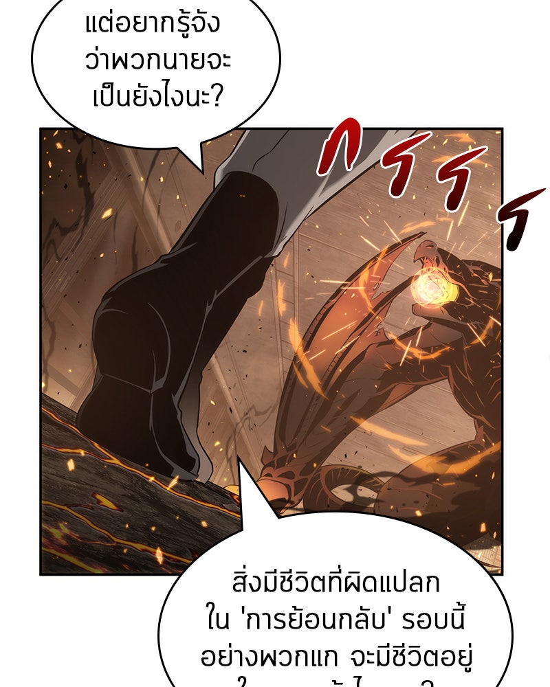 Omniscient Reader อ่านชะตาวันสิ้นโลก - หน้า 96