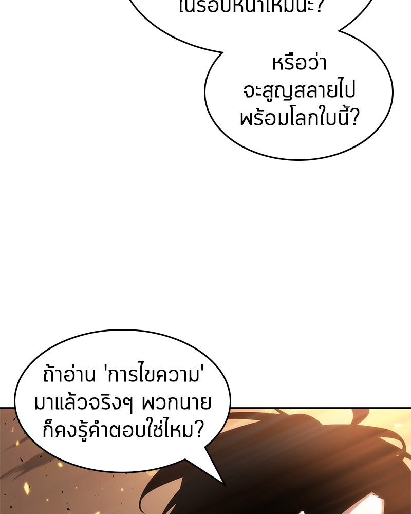 Omniscient Reader อ่านชะตาวันสิ้นโลก - หน้า 97