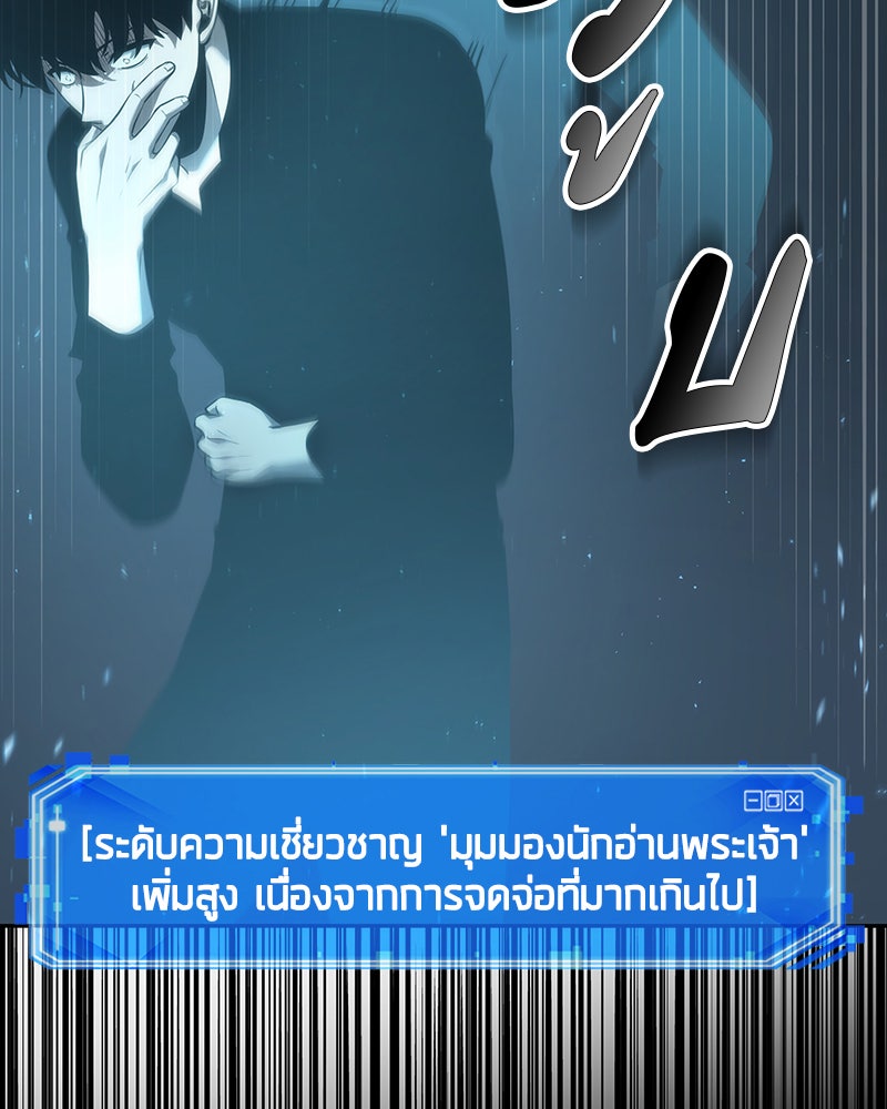 Omniscient Reader อ่านชะตาวันสิ้นโลก - หน้า 129