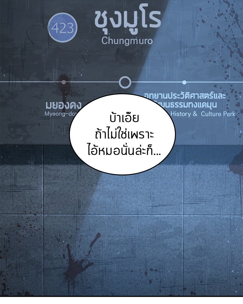 Omniscient Reader อ่านชะตาวันสิ้นโลก - หน้า 19