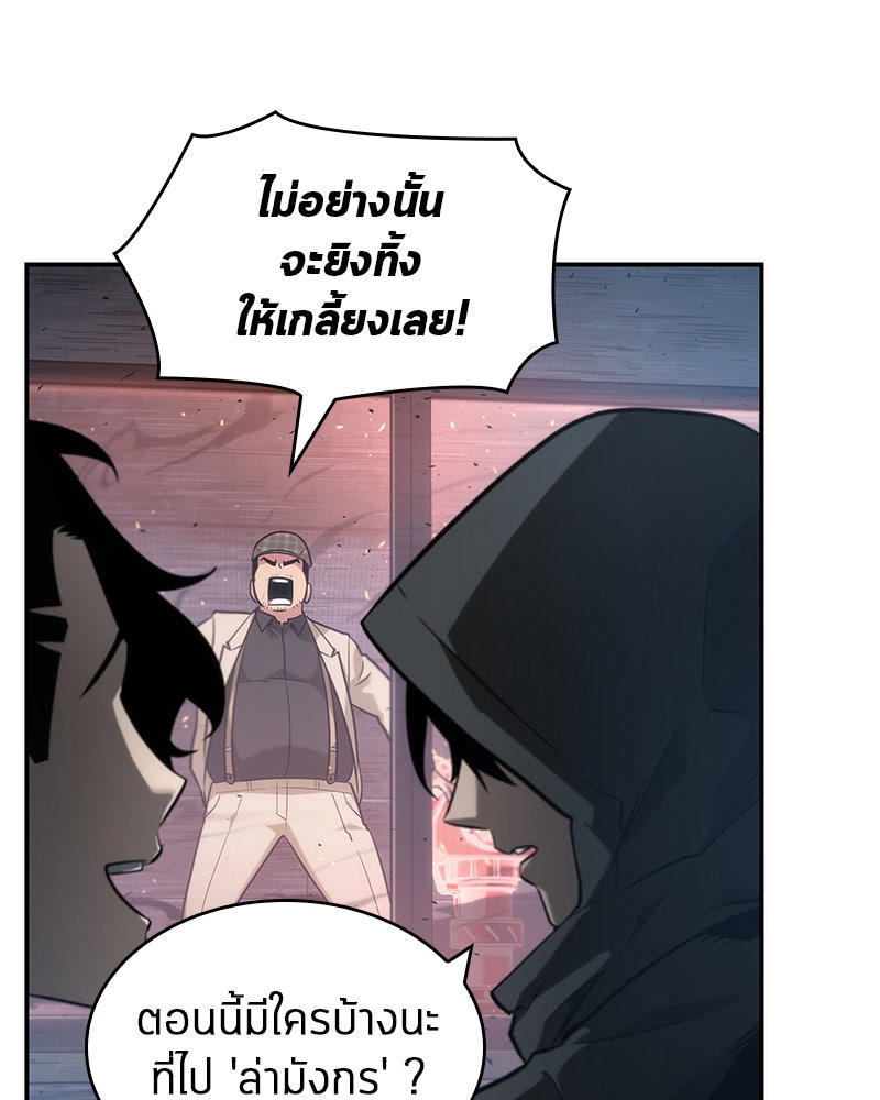 Omniscient Reader อ่านชะตาวันสิ้นโลก - หน้า 70