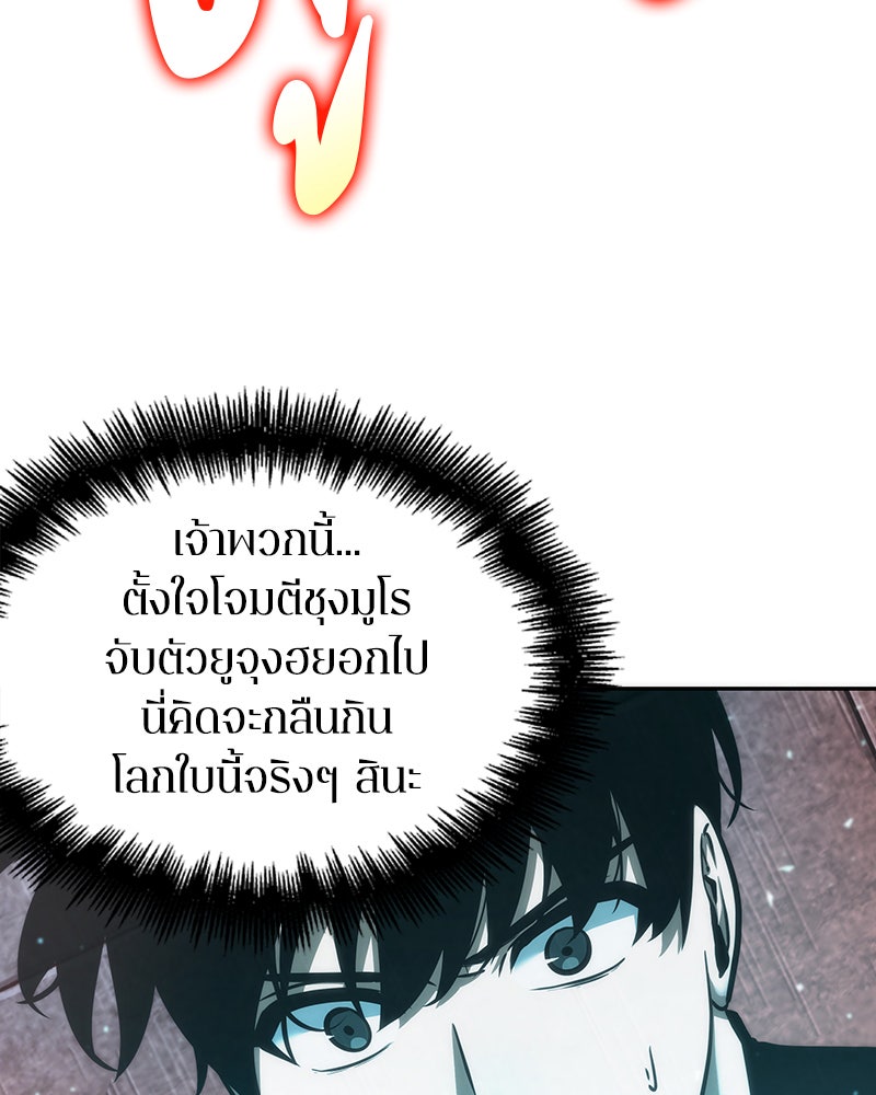 Omniscient Reader อ่านชะตาวันสิ้นโลก - หน้า 79