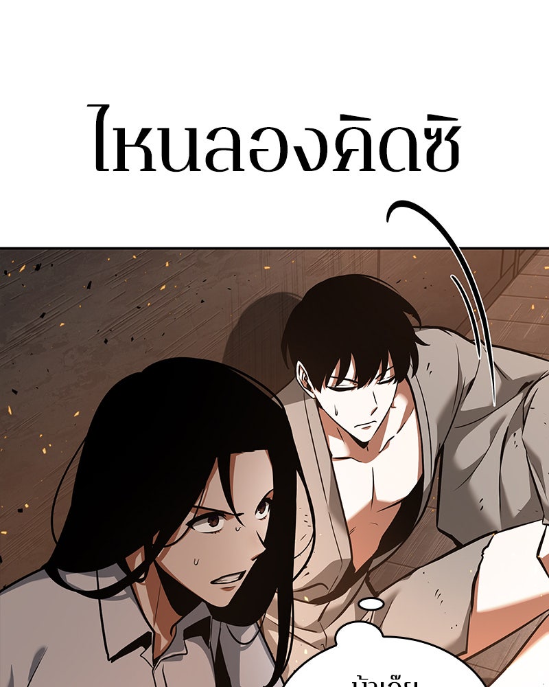 Omniscient Reader อ่านชะตาวันสิ้นโลก - หน้า 101