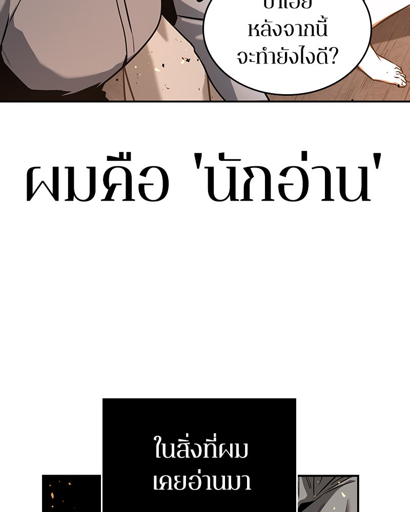 Omniscient Reader อ่านชะตาวันสิ้นโลก - หน้า 102