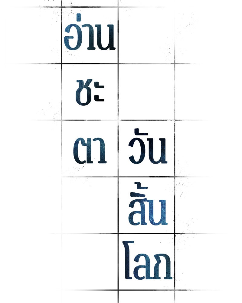 Omniscient Reader อ่านชะตาวันสิ้นโลก - หน้า 12