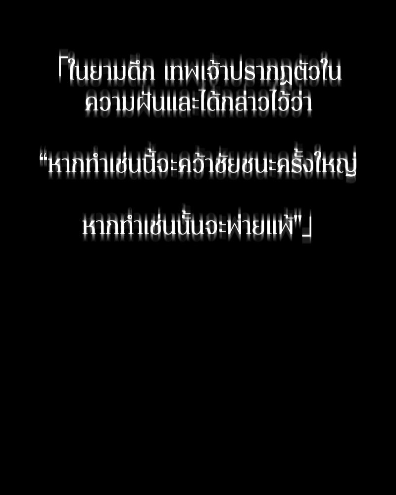 Omniscient Reader อ่านชะตาวันสิ้นโลก - หน้า 129