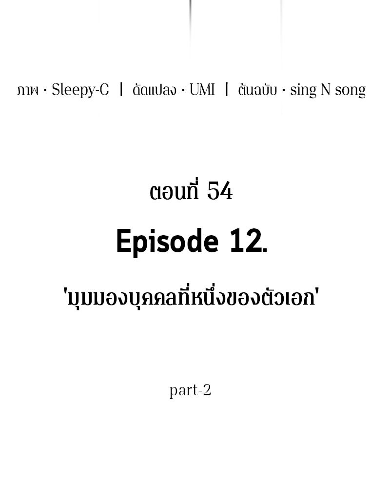 Omniscient Reader อ่านชะตาวันสิ้นโลก - หน้า 13