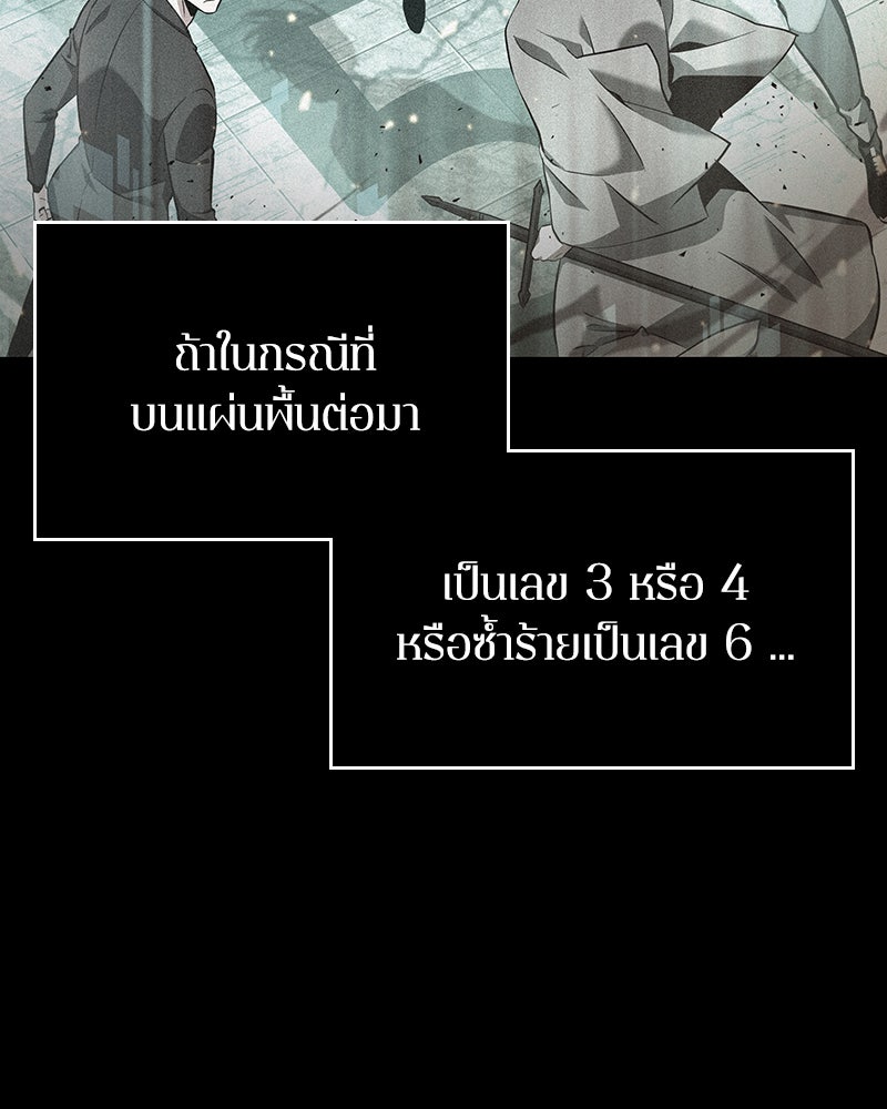 Omniscient Reader อ่านชะตาวันสิ้นโลก - หน้า 147