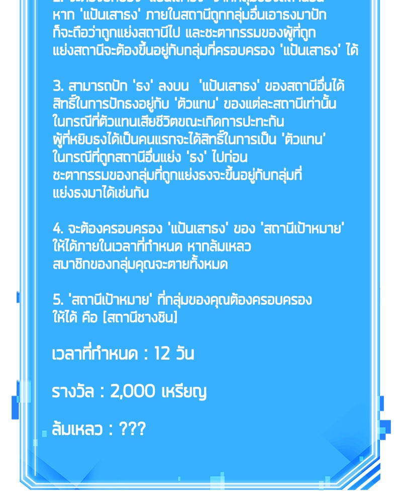 Omniscient Reader อ่านชะตาวันสิ้นโลก - หน้า 162