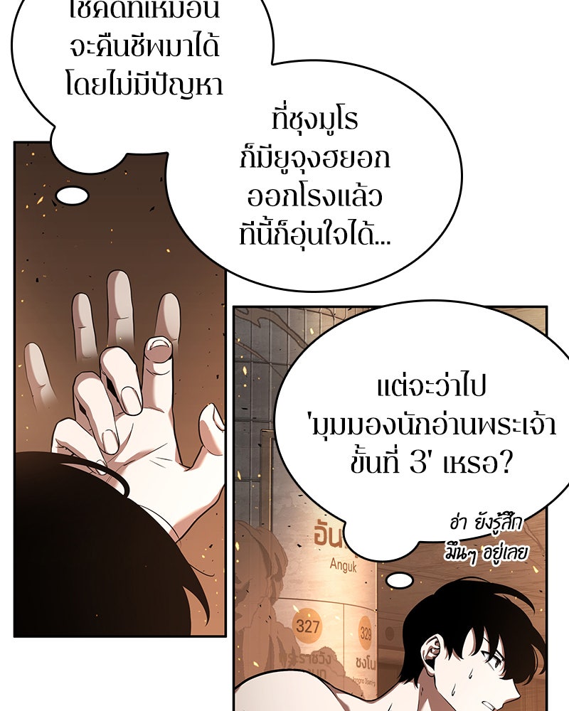 Omniscient Reader อ่านชะตาวันสิ้นโลก - หน้า 19