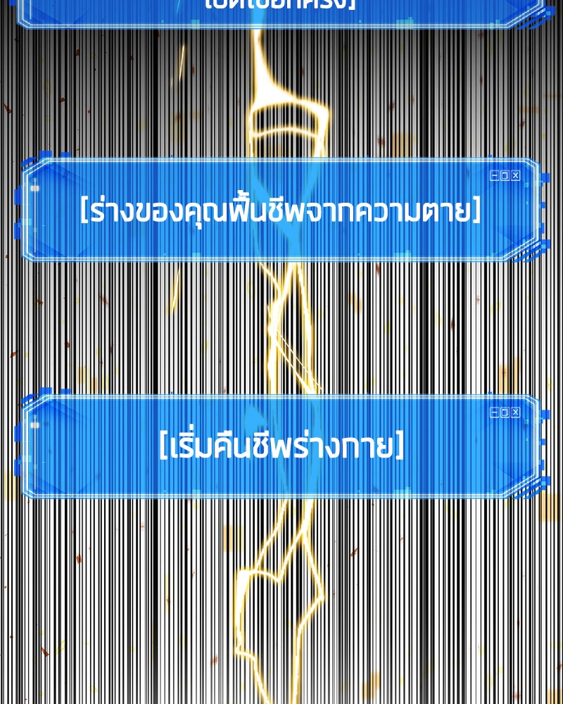 Omniscient Reader อ่านชะตาวันสิ้นโลก - หน้า 3