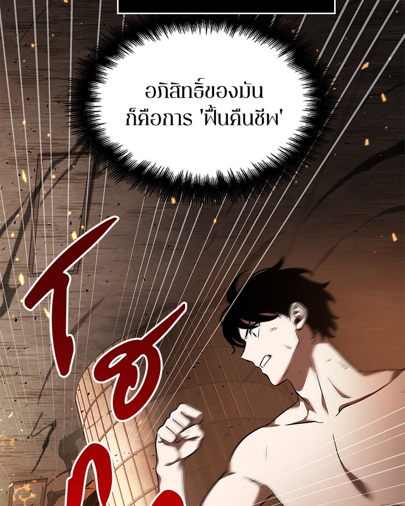 Omniscient Reader อ่านชะตาวันสิ้นโลก - หน้า 30