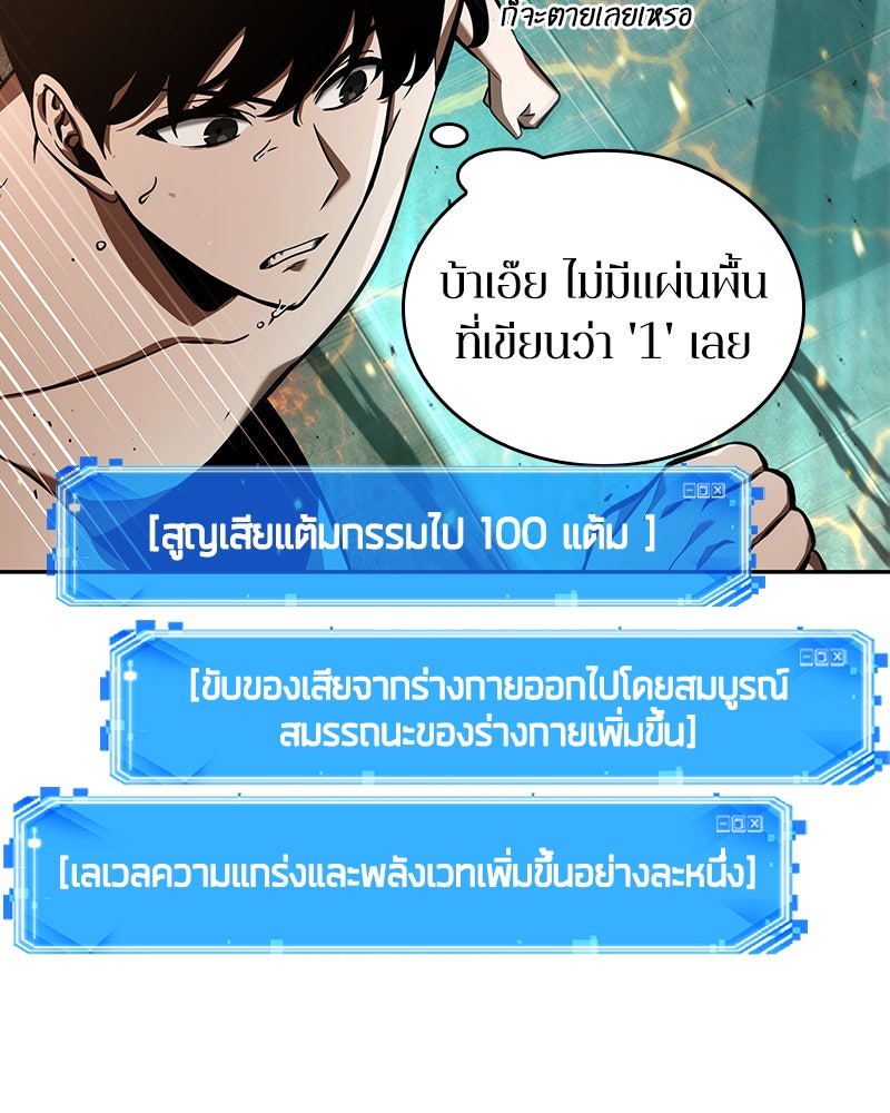 Omniscient Reader อ่านชะตาวันสิ้นโลก - หน้า 33