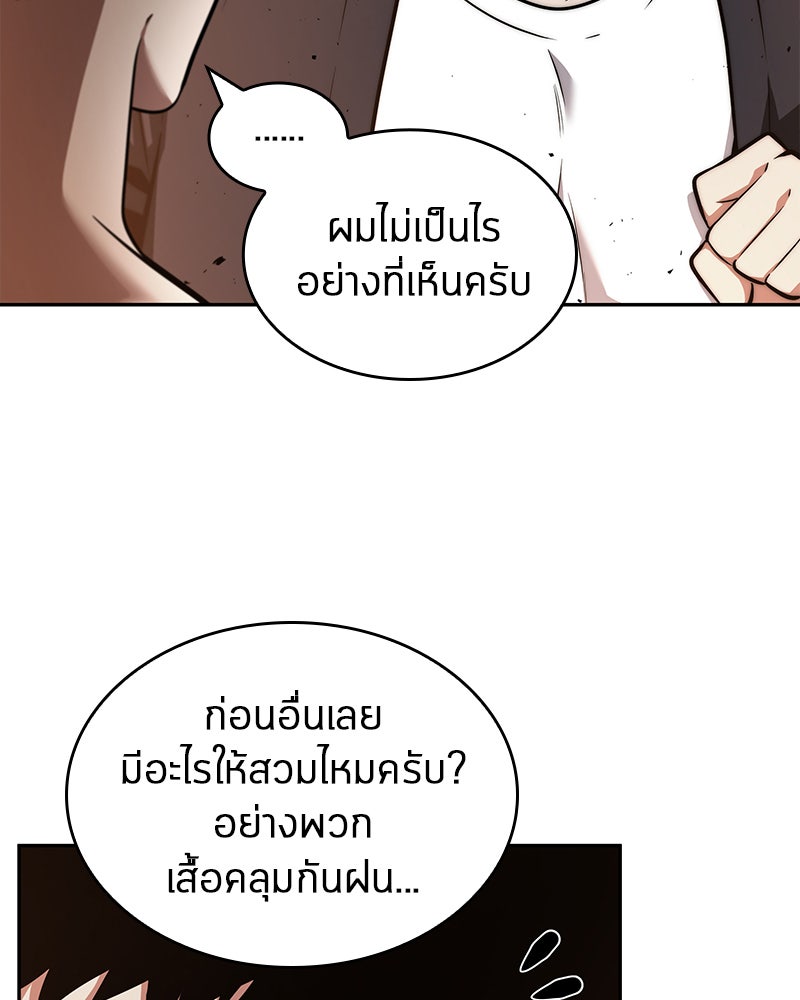 Omniscient Reader อ่านชะตาวันสิ้นโลก - หน้า 42