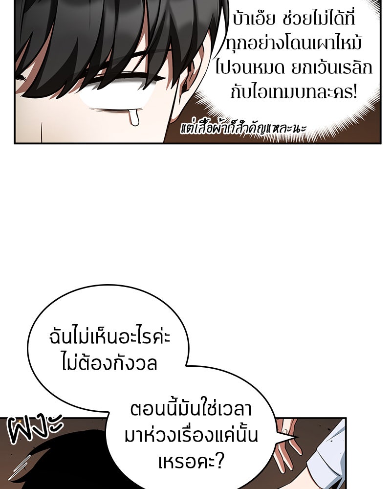 Omniscient Reader อ่านชะตาวันสิ้นโลก - หน้า 52