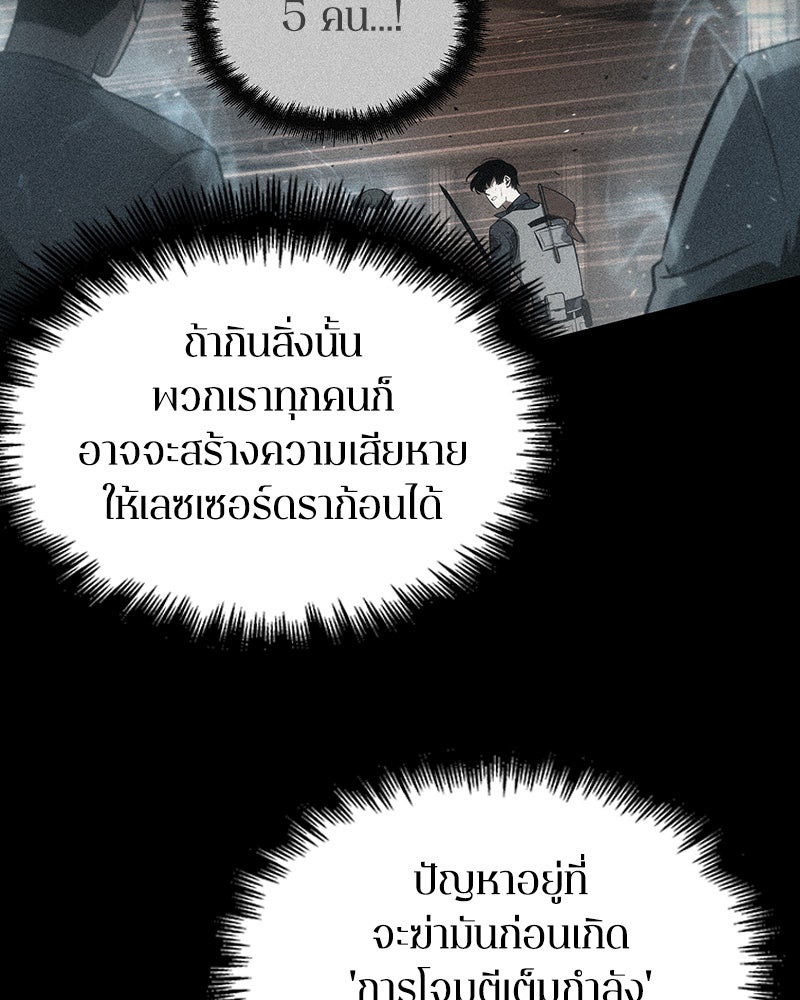 Omniscient Reader อ่านชะตาวันสิ้นโลก - หน้า 74