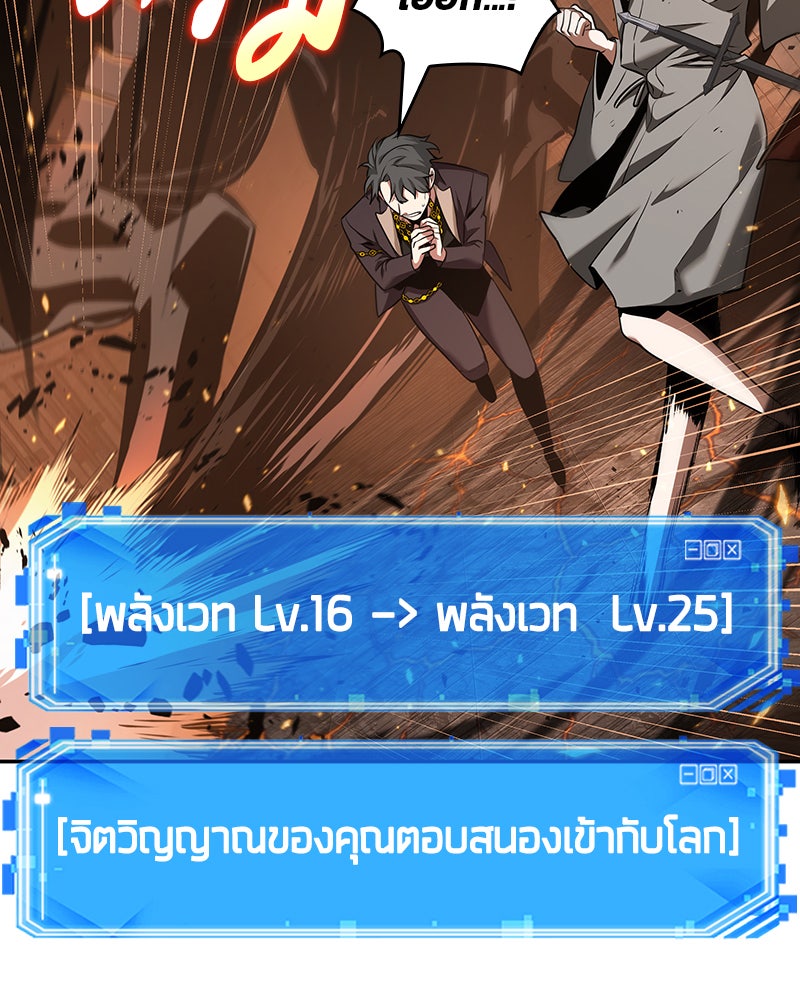 Omniscient Reader อ่านชะตาวันสิ้นโลก - หน้า 79