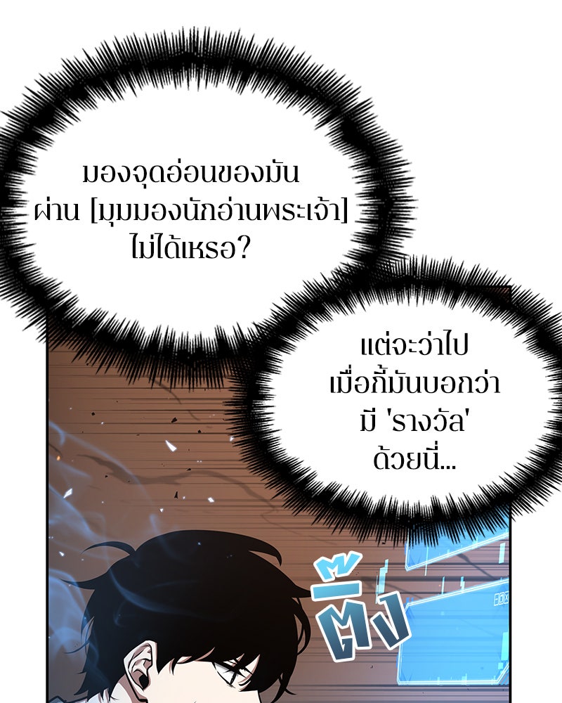 Omniscient Reader อ่านชะตาวันสิ้นโลก - หน้า 83