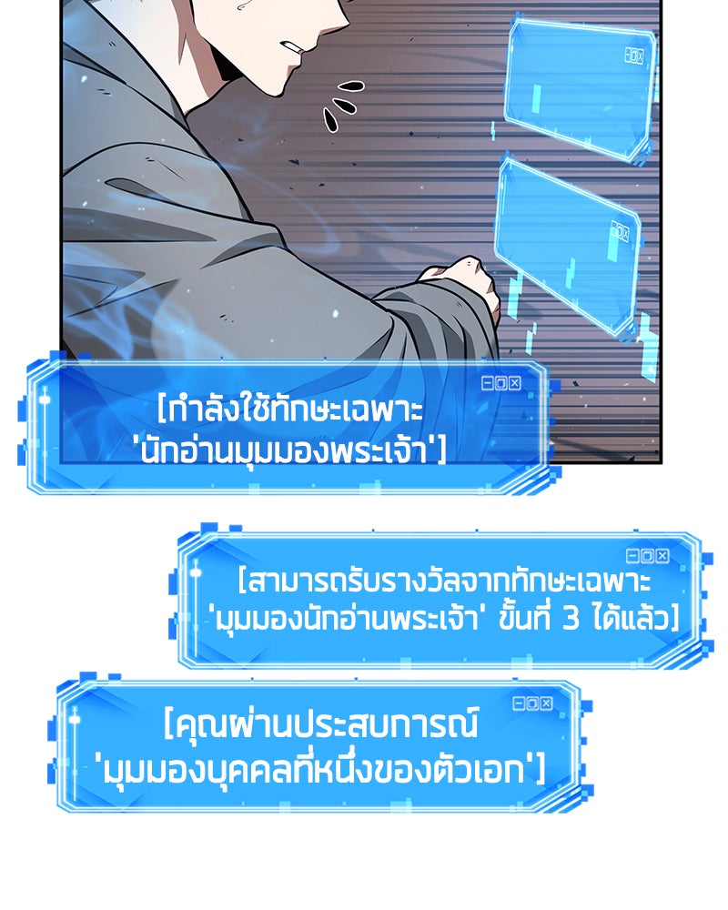 Omniscient Reader อ่านชะตาวันสิ้นโลก - หน้า 84