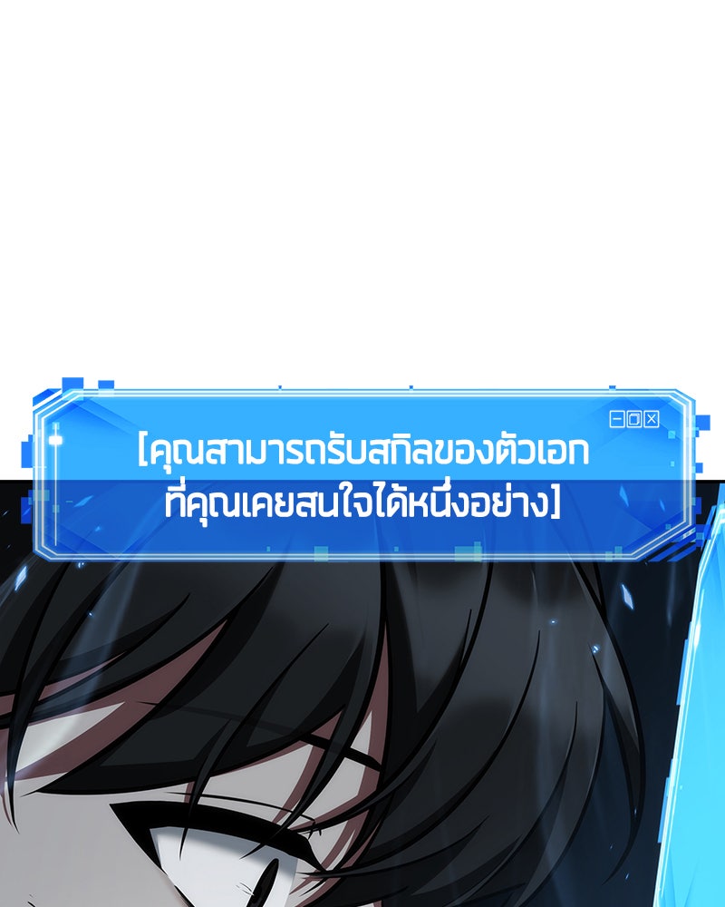 Omniscient Reader อ่านชะตาวันสิ้นโลก - หน้า 85