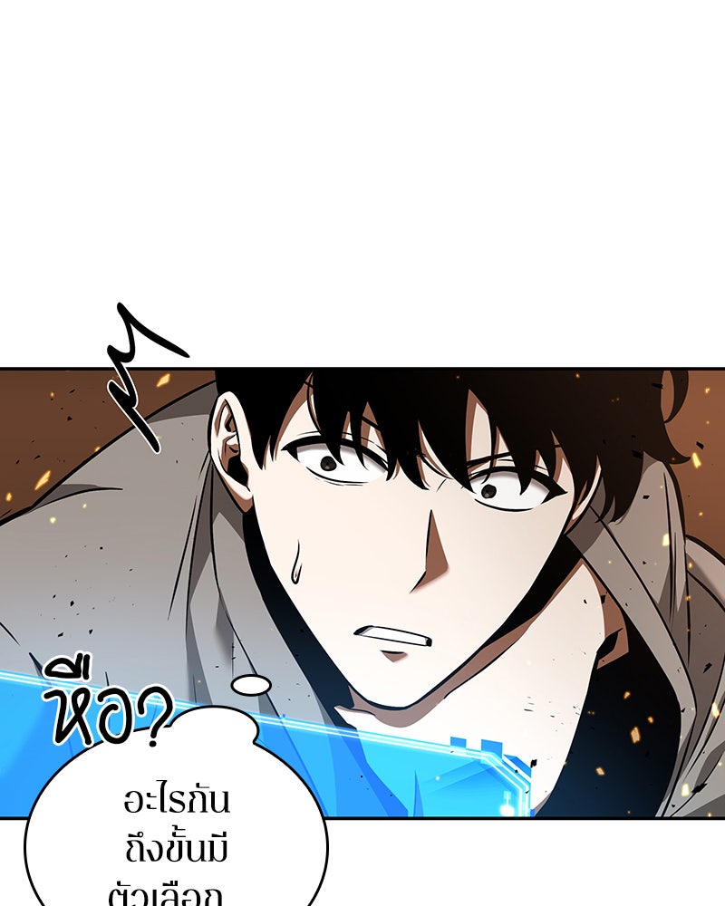 Omniscient Reader อ่านชะตาวันสิ้นโลก - หน้า 96