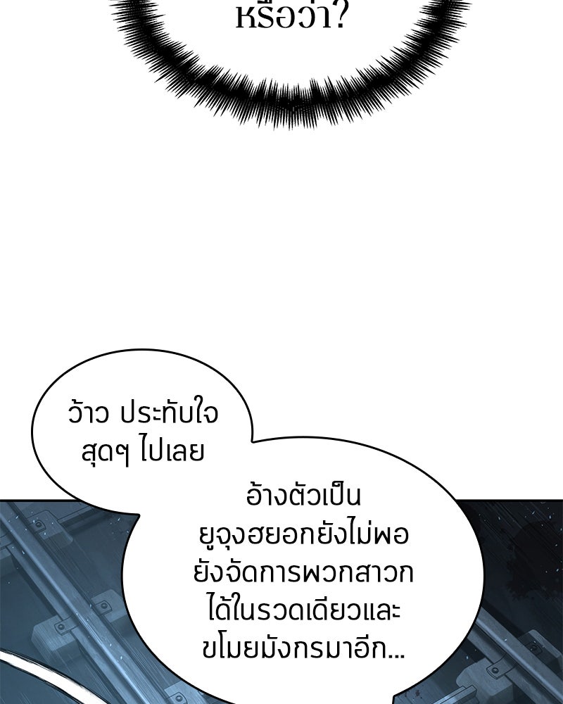 Omniscient Reader อ่านชะตาวันสิ้นโลก - หน้า 142