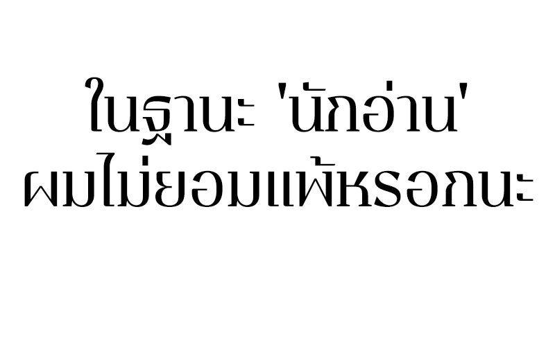 Omniscient Reader อ่านชะตาวันสิ้นโลก - หน้า 28