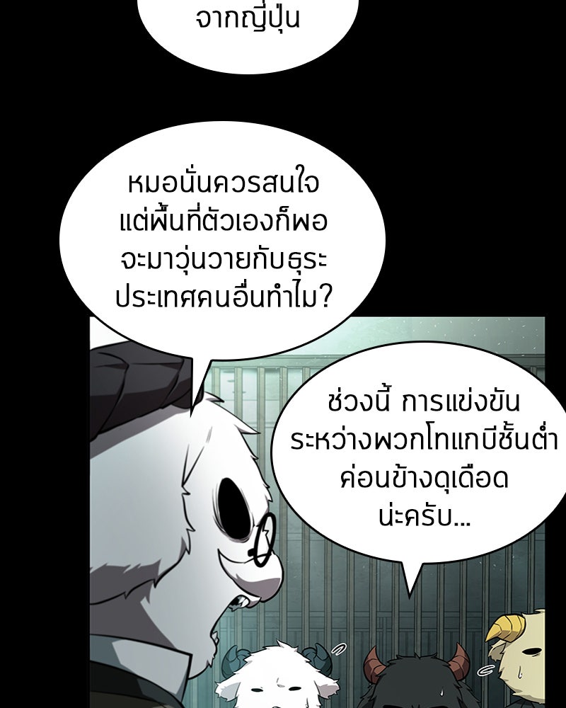 Omniscient Reader อ่านชะตาวันสิ้นโลก - หน้า 46