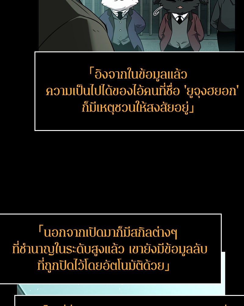 Omniscient Reader อ่านชะตาวันสิ้นโลก - หน้า 47