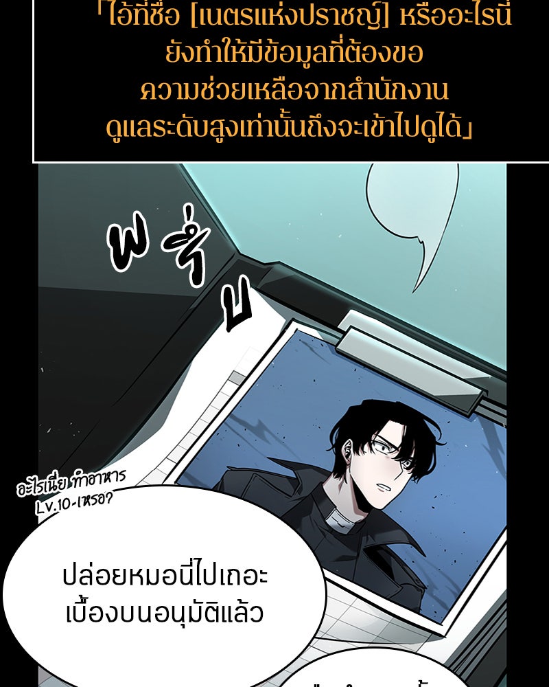 Omniscient Reader อ่านชะตาวันสิ้นโลก - หน้า 48