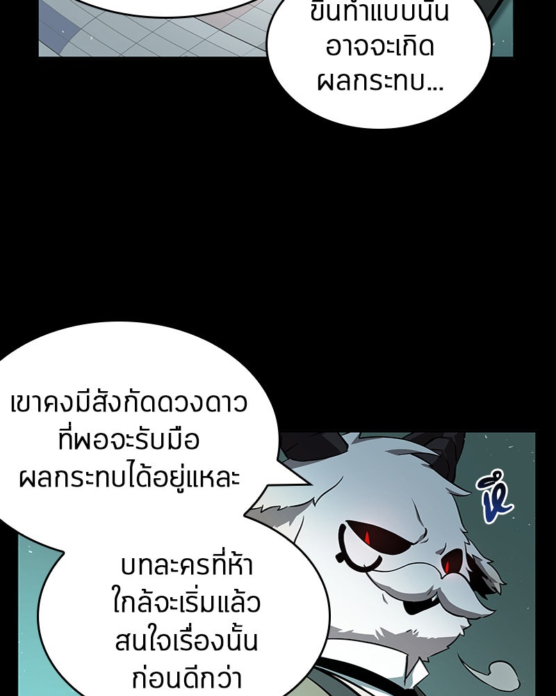 Omniscient Reader อ่านชะตาวันสิ้นโลก - หน้า 49