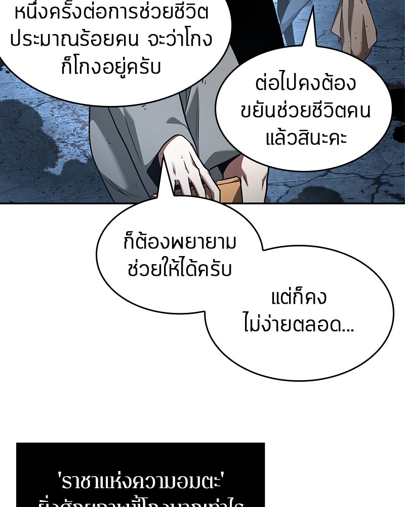 Omniscient Reader อ่านชะตาวันสิ้นโลก - หน้า 69