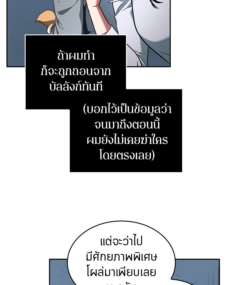 Omniscient Reader อ่านชะตาวันสิ้นโลก - หน้า 71