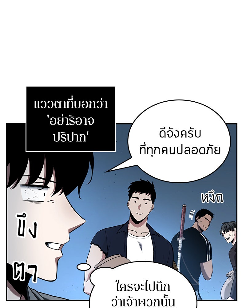 Omniscient Reader อ่านชะตาวันสิ้นโลก - หน้า 73