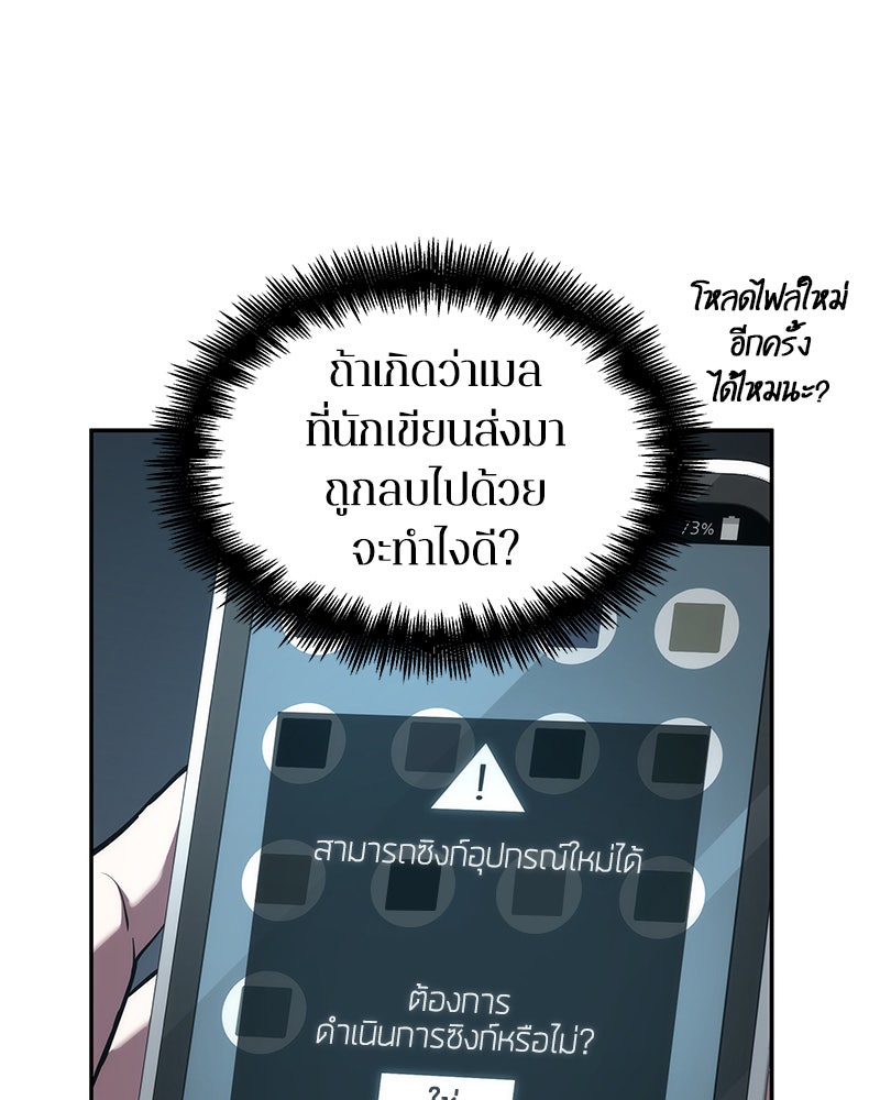 Omniscient Reader อ่านชะตาวันสิ้นโลก - หน้า 79