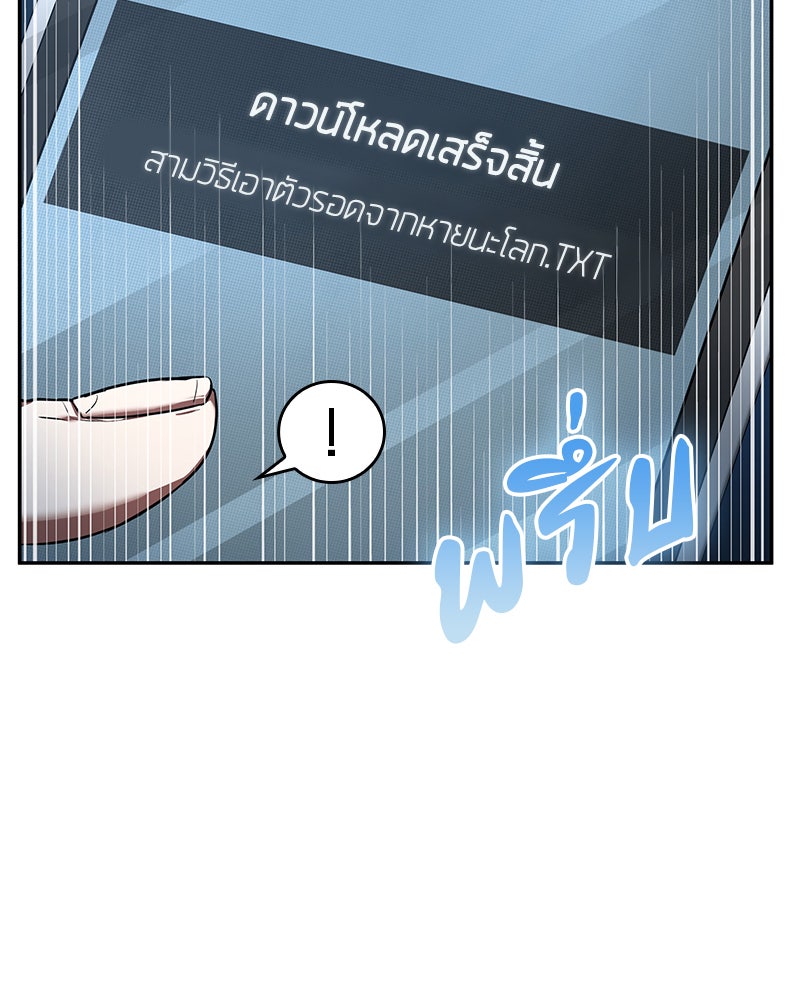 Omniscient Reader อ่านชะตาวันสิ้นโลก - หน้า 82