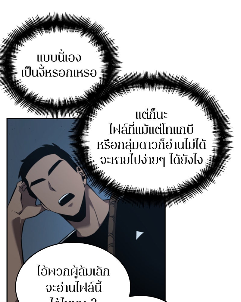 Omniscient Reader อ่านชะตาวันสิ้นโลก - หน้า 83