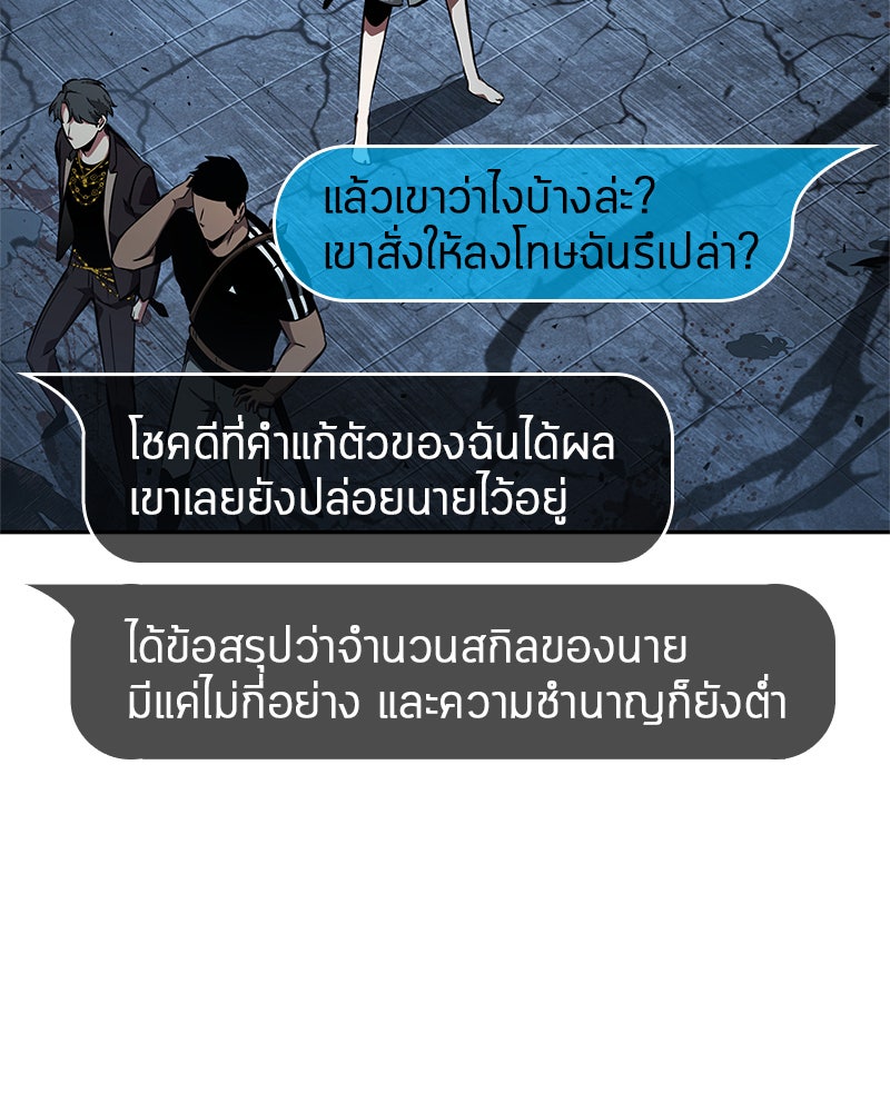 Omniscient Reader อ่านชะตาวันสิ้นโลก - หน้า 87